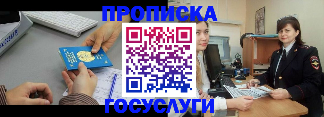 миграционный учет в Унече