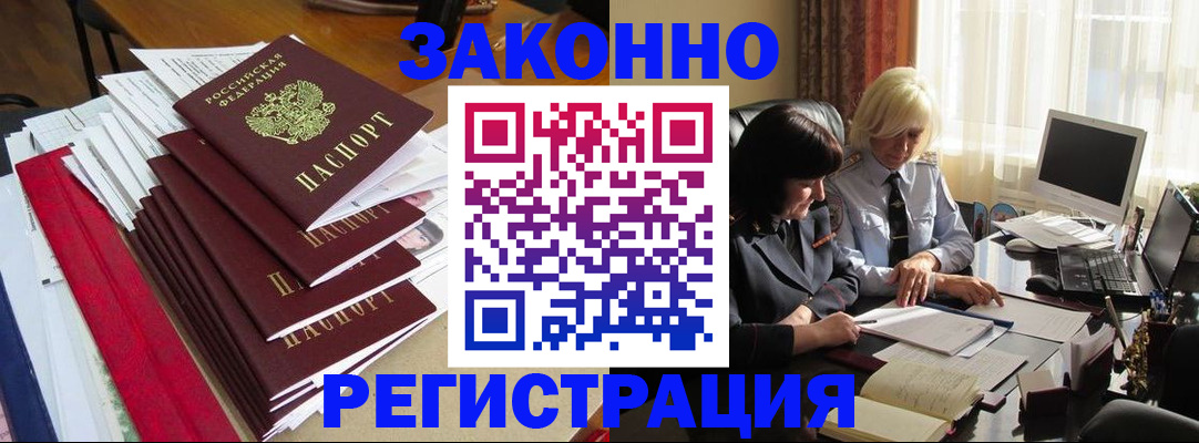 временная регистрация купить в Унече